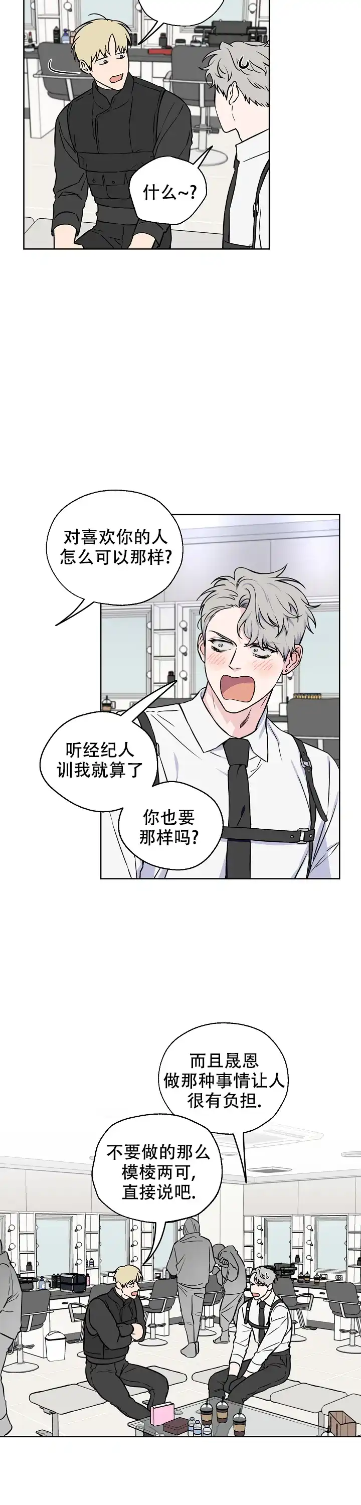 《浪漫的背后故事》第52话 第3页