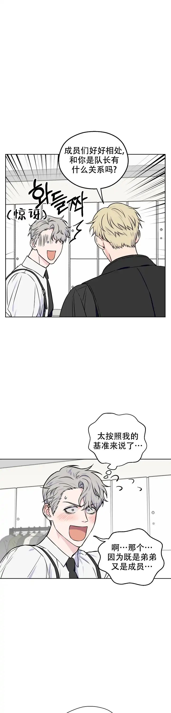 《浪漫的背后故事》第52话 第10页