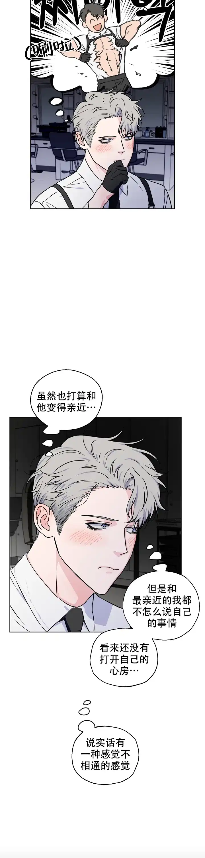 《浪漫的背后故事》第52话 第5页