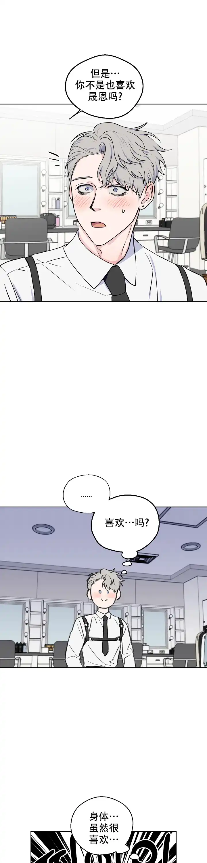 《浪漫的背后故事》第52话 第4页