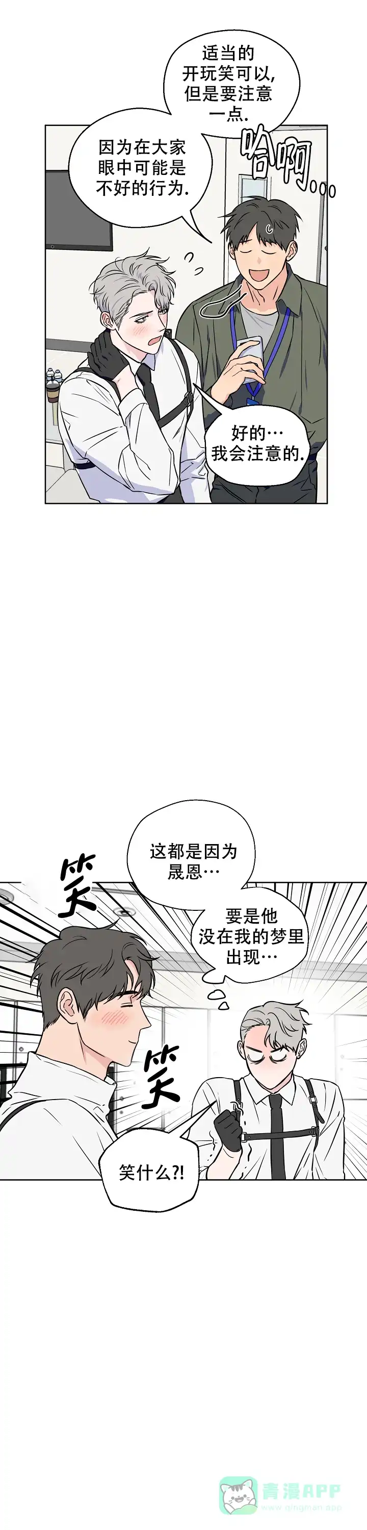 《浪漫的背后故事》第52话 第1页
