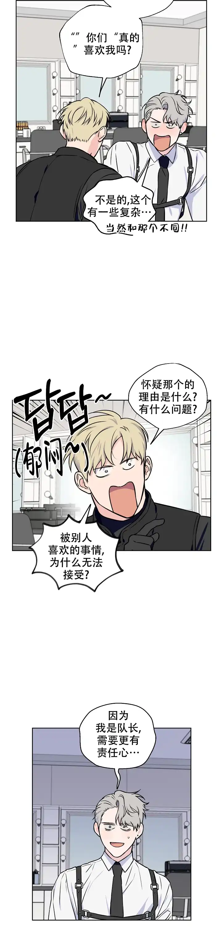 《浪漫的背后故事》第52话 第9页