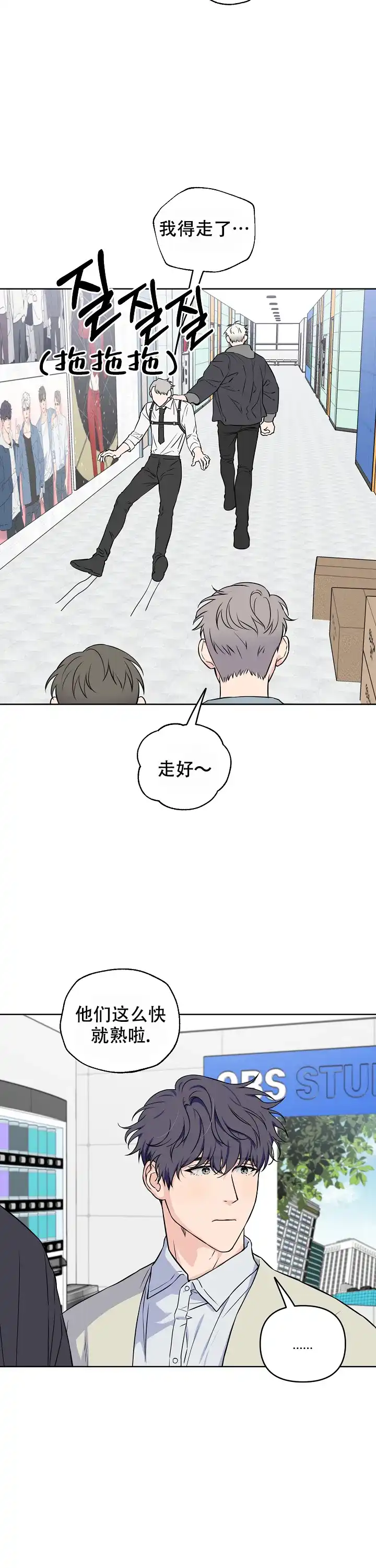 《浪漫的背后故事》第53话 第8页