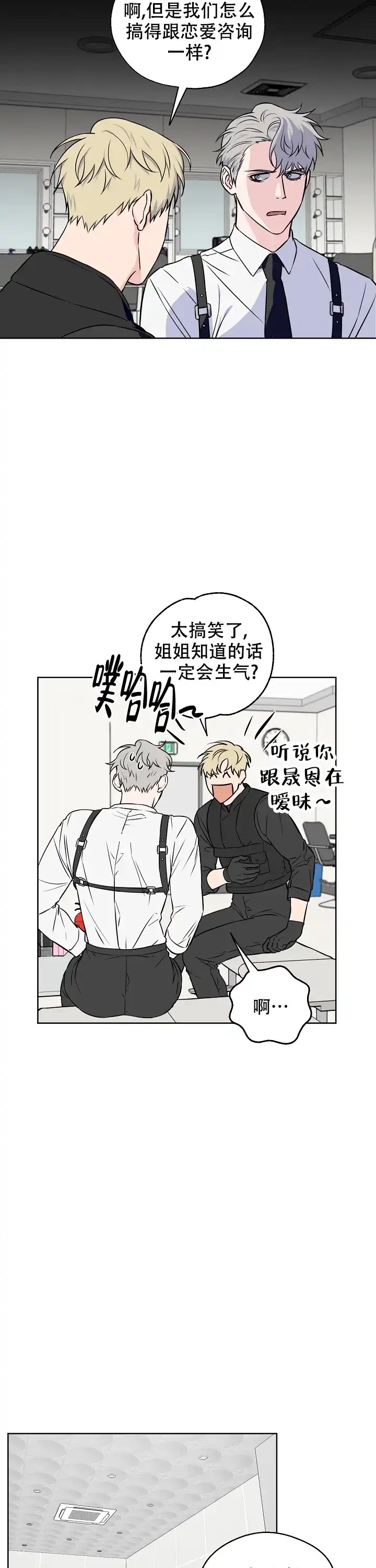 《浪漫的背后故事》第53话 第2页