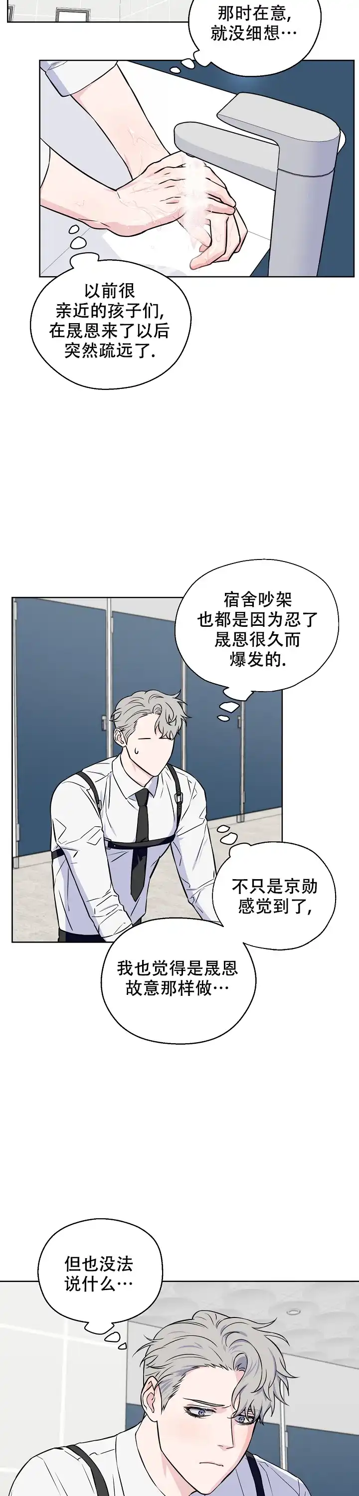 《浪漫的背后故事》第53话 第3页