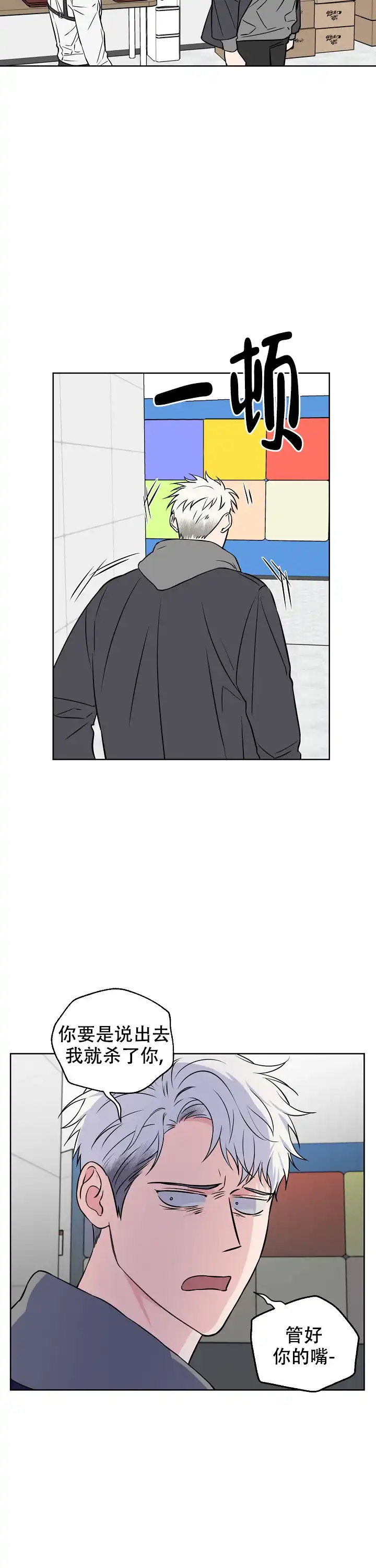 《浪漫的背后故事》第53话 第14页