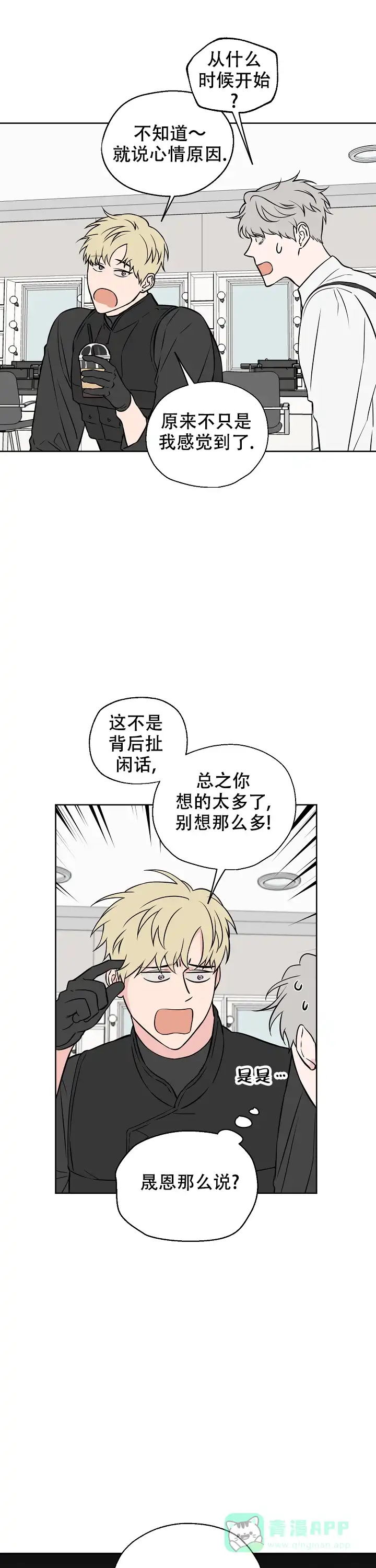 《浪漫的背后故事》第53话 第1页