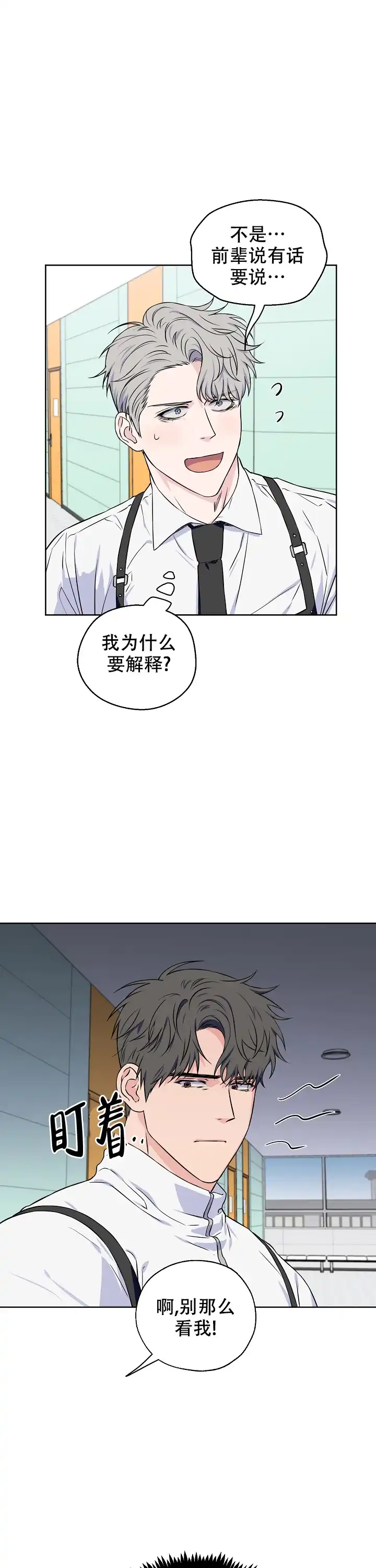 《浪漫的背后故事》第54话 第3页