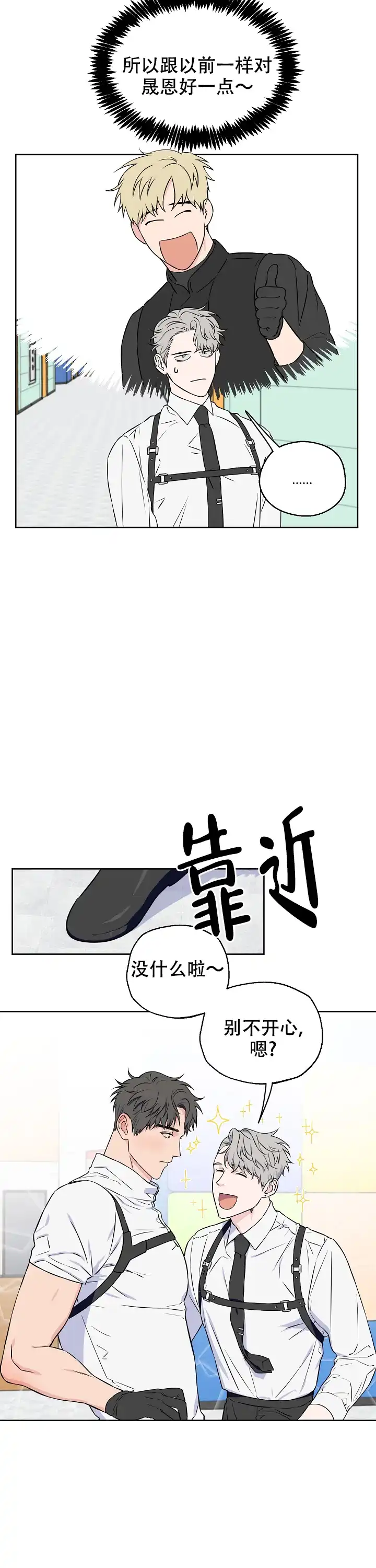 《浪漫的背后故事》第54话 第4页