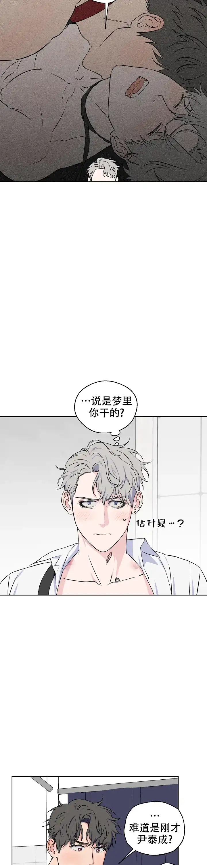 《浪漫的背后故事》第54话 第9页