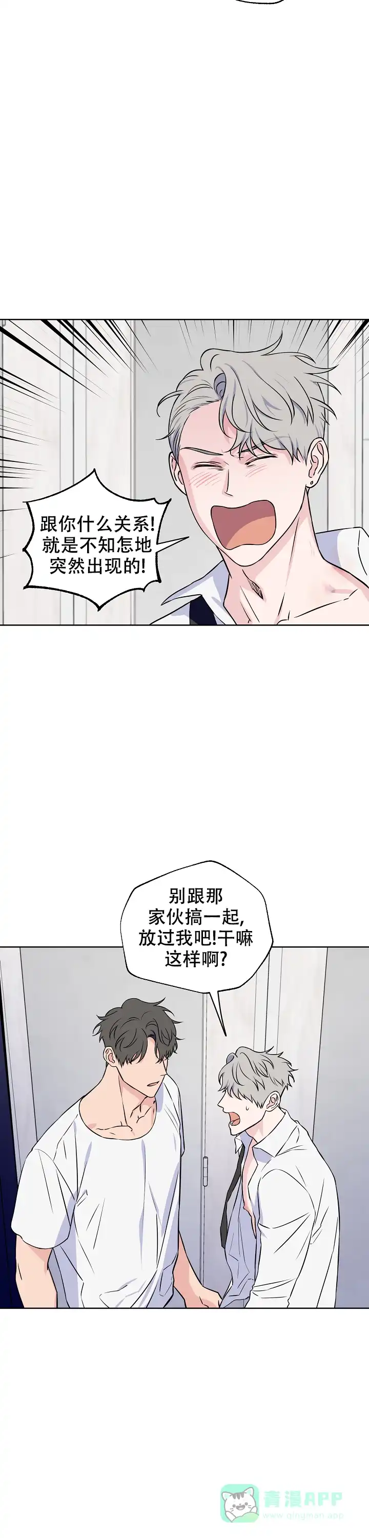《浪漫的背后故事》第54话 第11页
