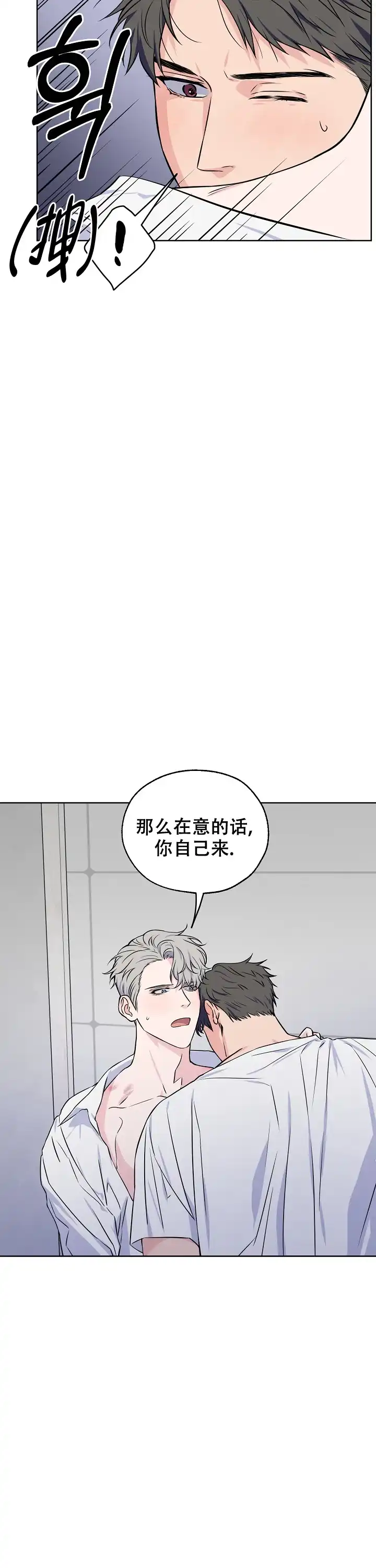 《浪漫的背后故事》第54话 第14页
