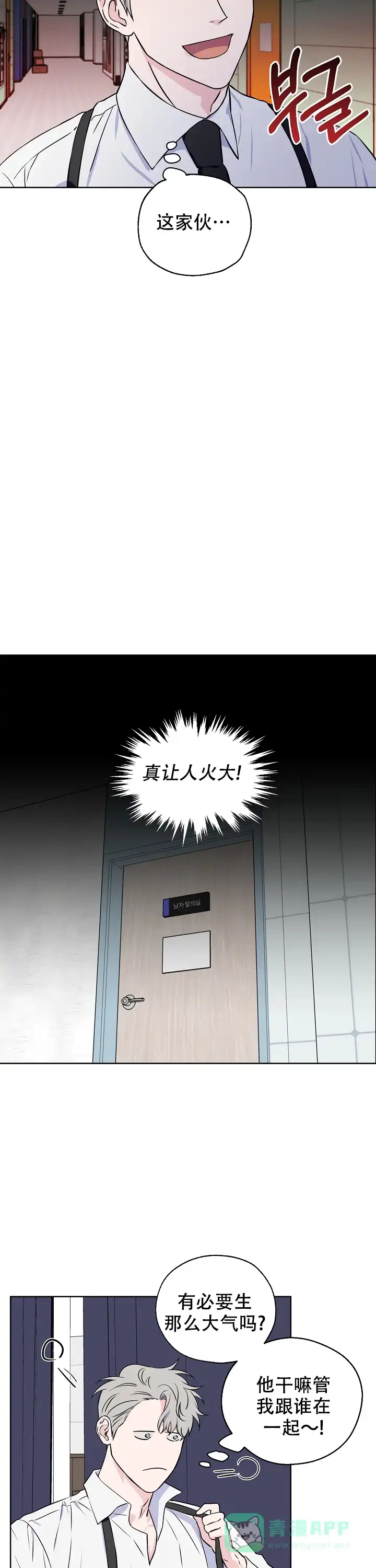 《浪漫的背后故事》第54话 第6页