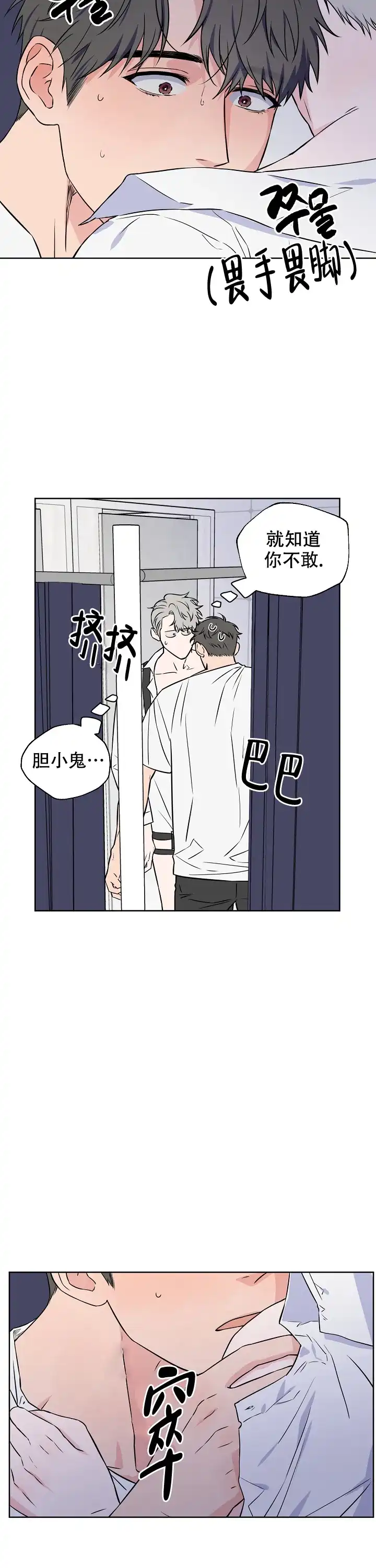 《浪漫的背后故事》第55话 第2页