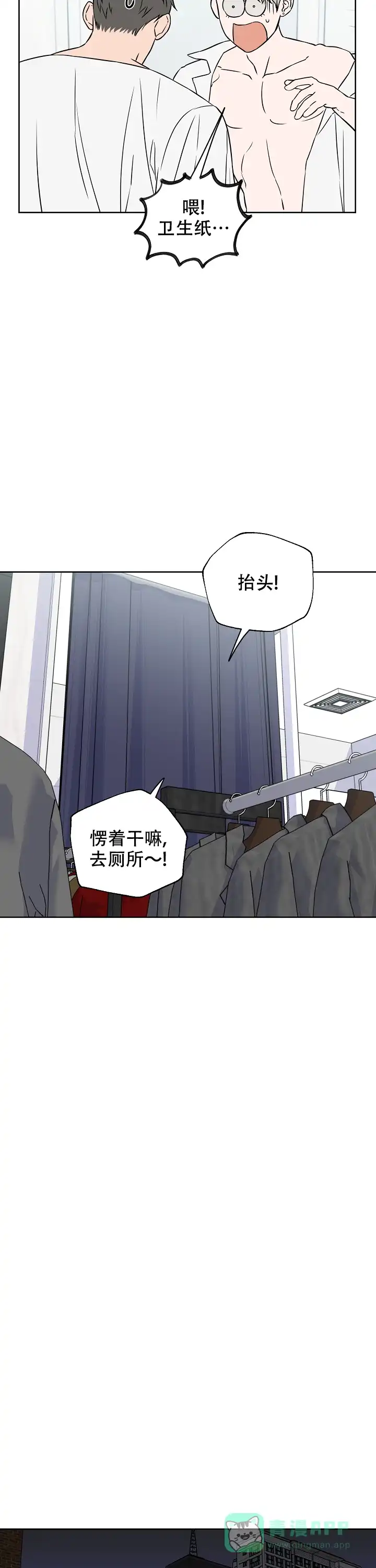 《浪漫的背后故事》第55话 第6页