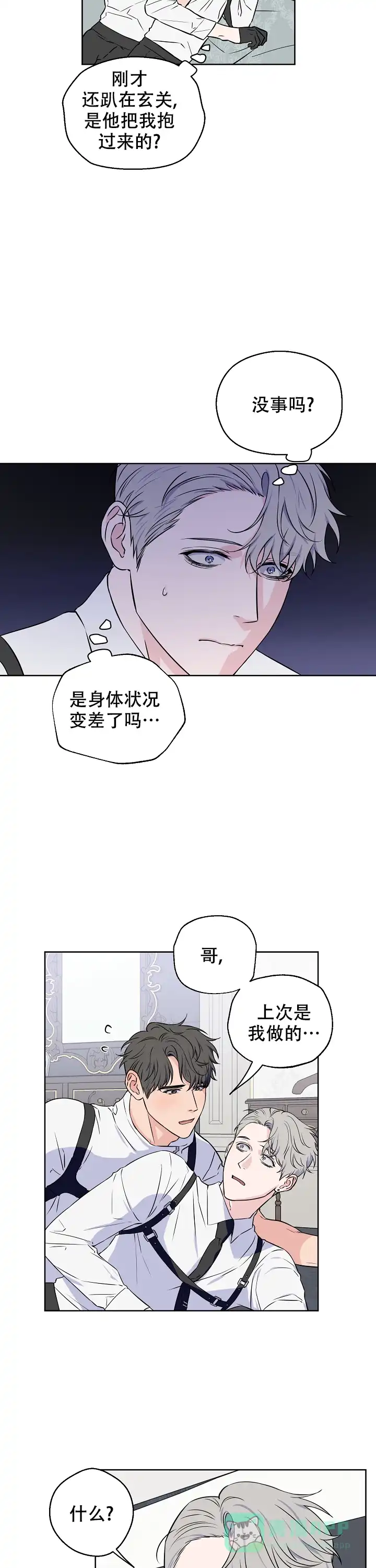 《浪漫的背后故事》第55话 第11页