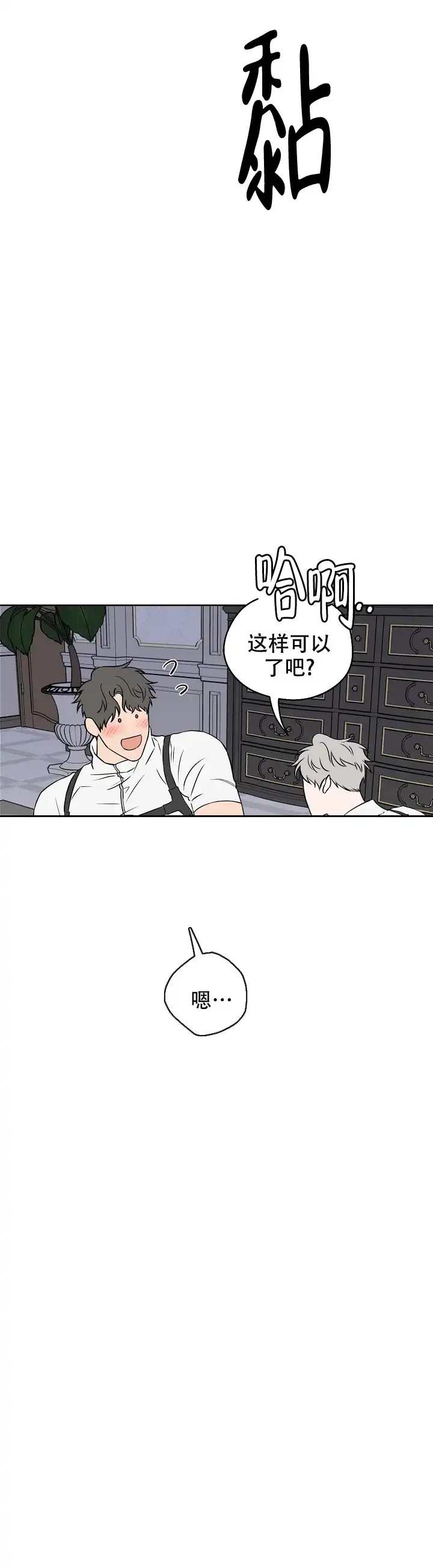 《浪漫的背后故事》第56话 第5页