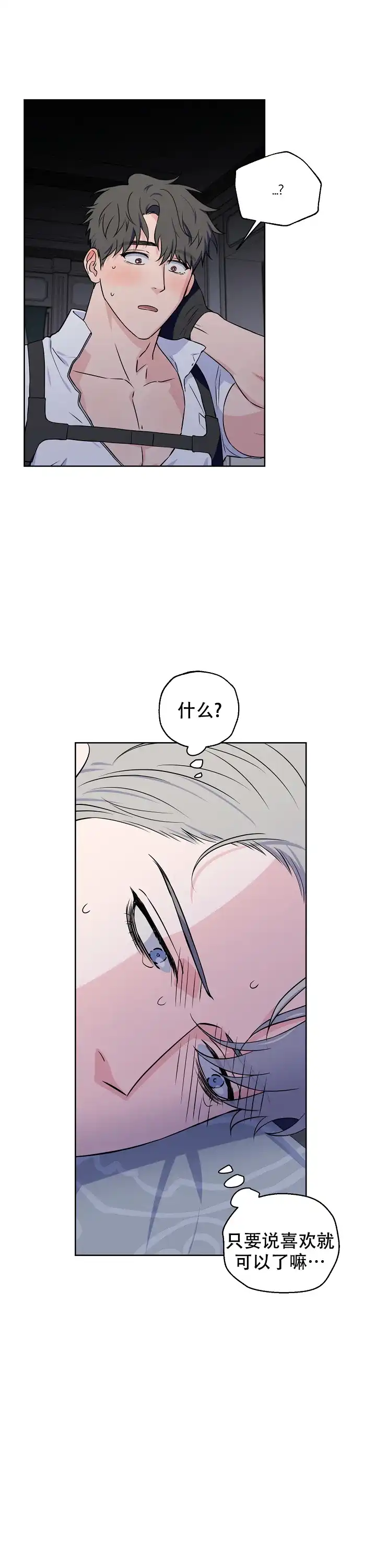 《浪漫的背后故事》第56话 第12页