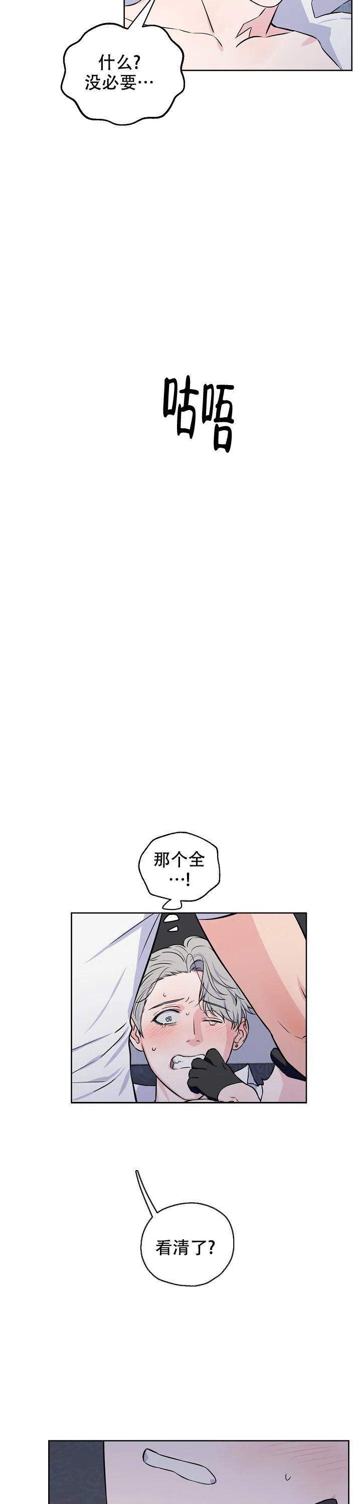 《浪漫的背后故事》第56话 第9页