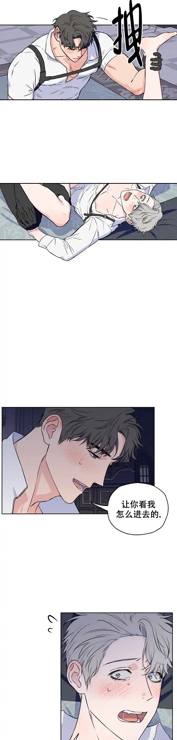 《浪漫的背后故事》第56话 第8页
