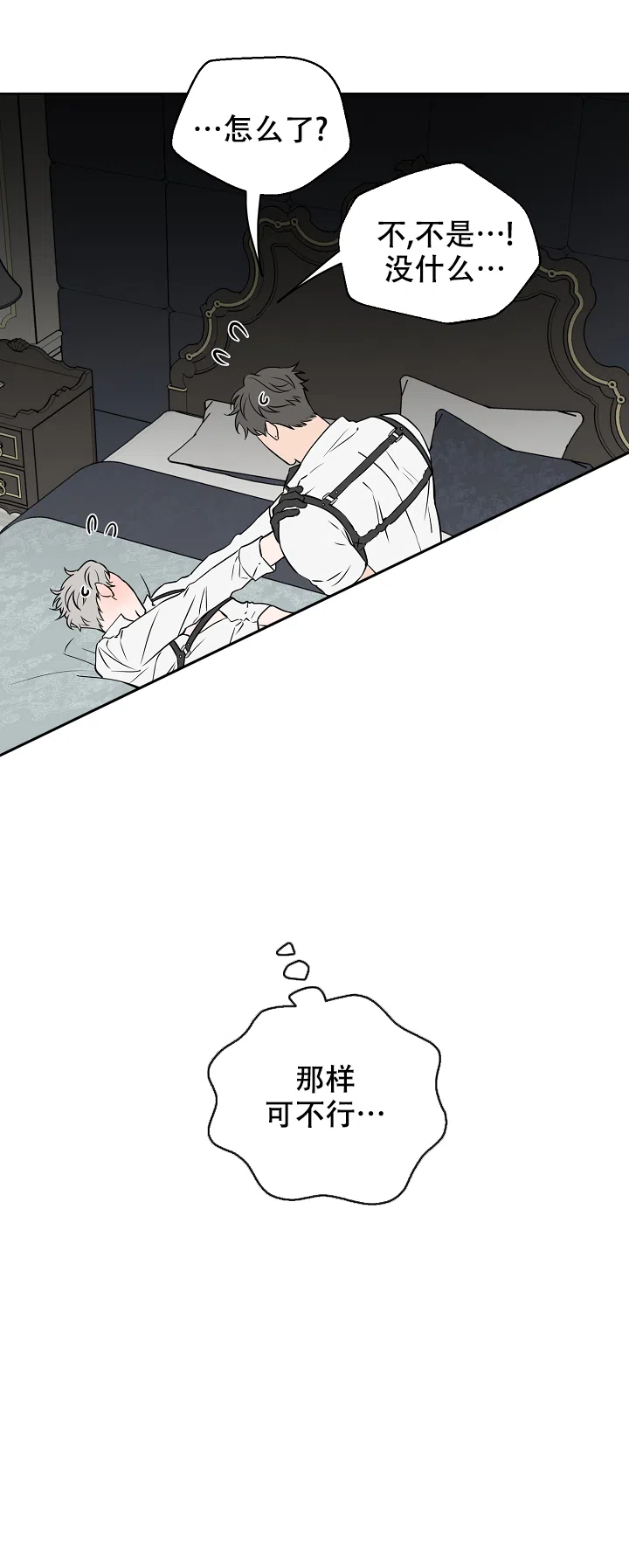 《浪漫的背后故事》第56话 第13页