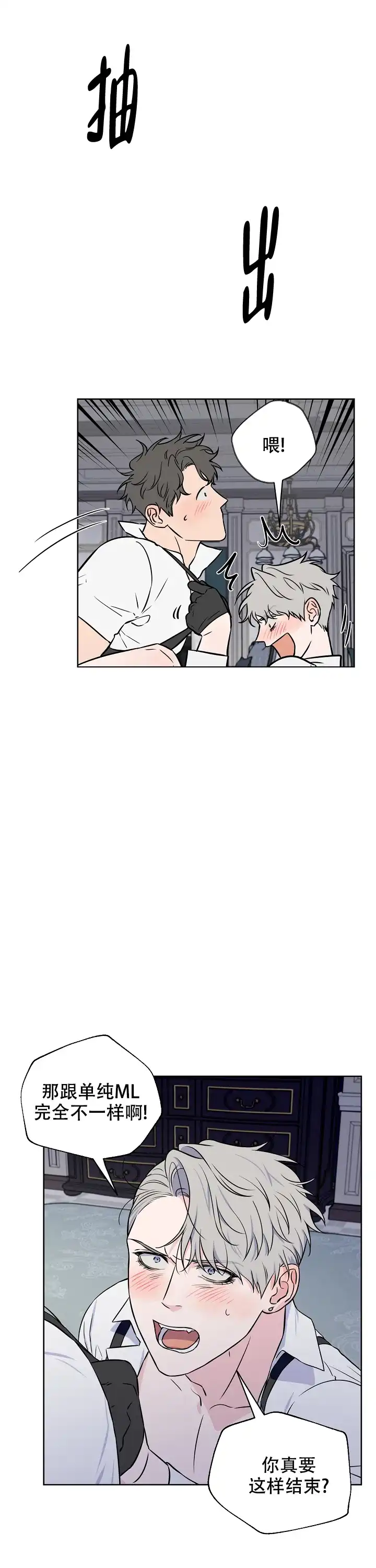 《浪漫的背后故事》第57话 第8页