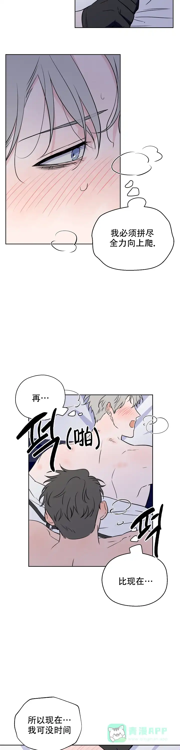 《浪漫的背后故事》第58话 第11页
