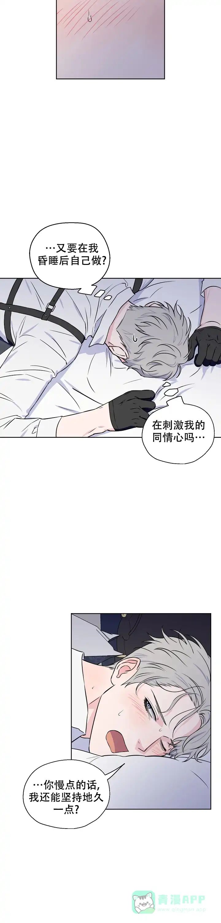 《浪漫的背后故事》第58话 第6页