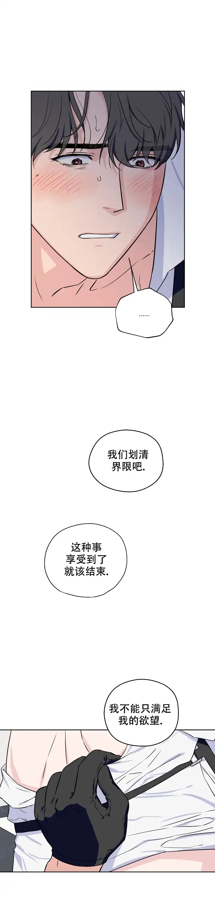 《浪漫的背后故事》第58话 第9页