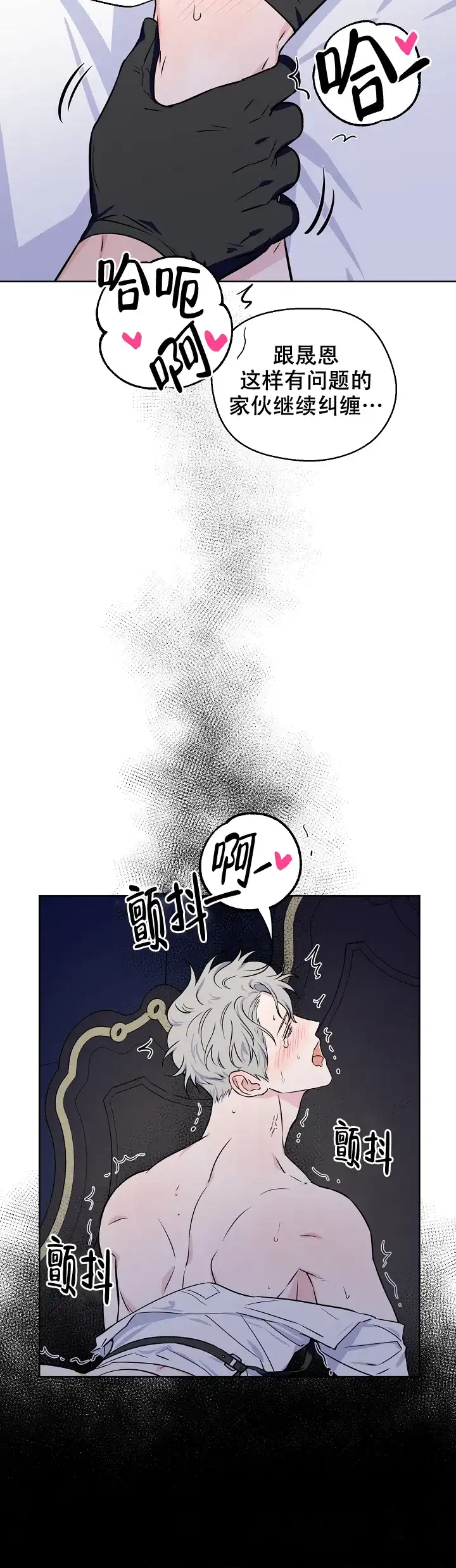 《浪漫的背后故事》第58话 第12页