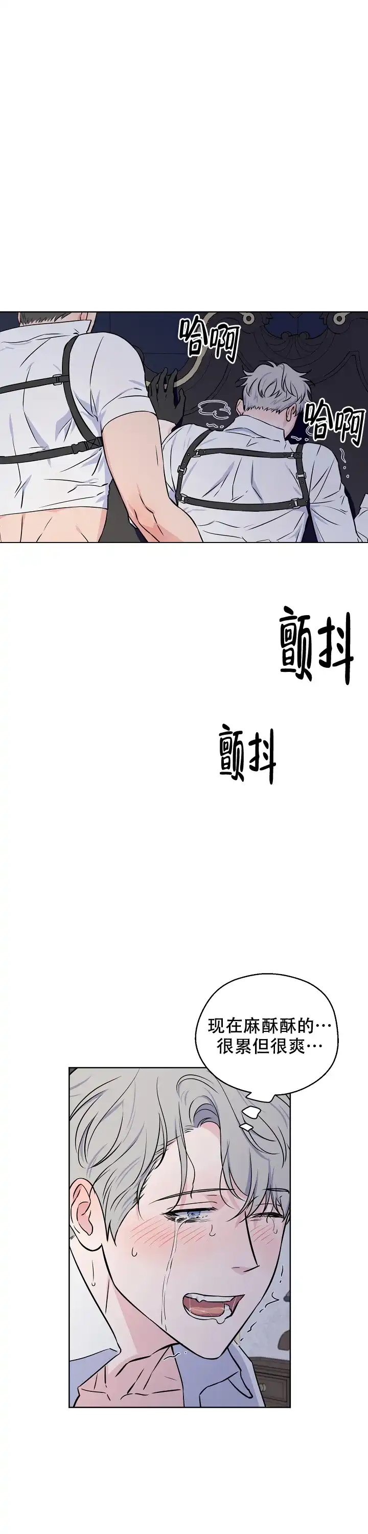 《浪漫的背后故事》第58话 第3页