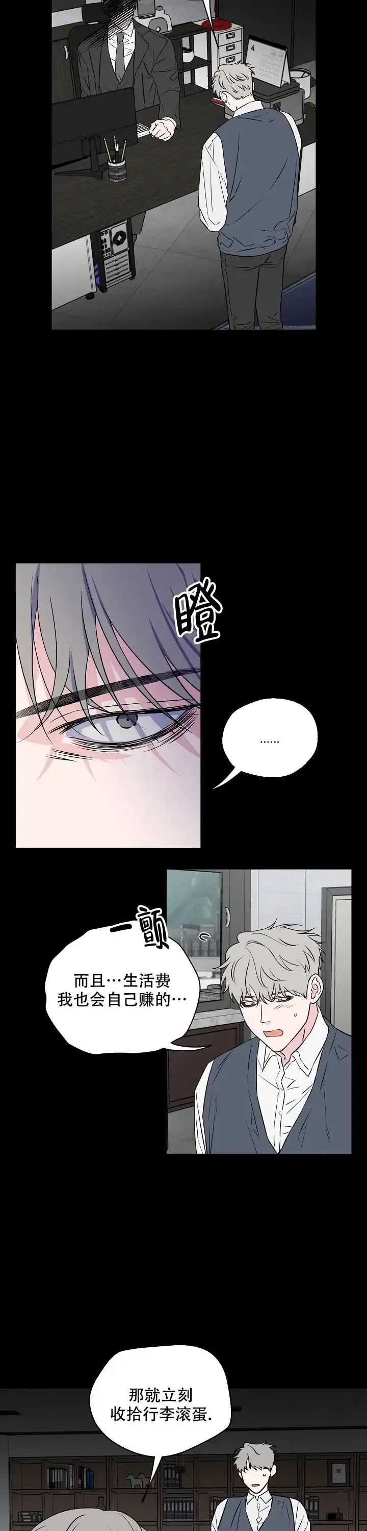 《浪漫的背后故事》第59话 第4页