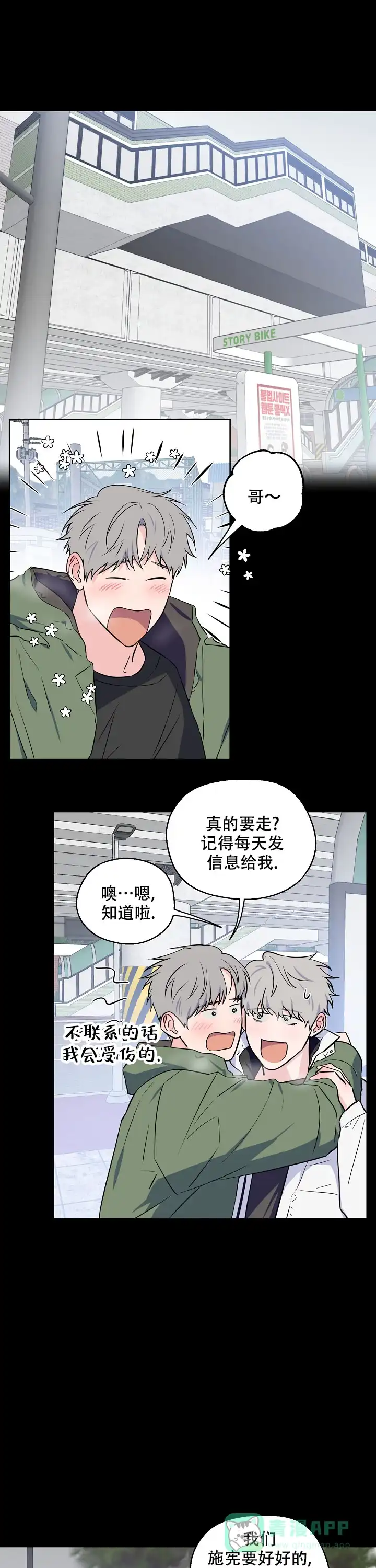 《浪漫的背后故事》第59话 第6页