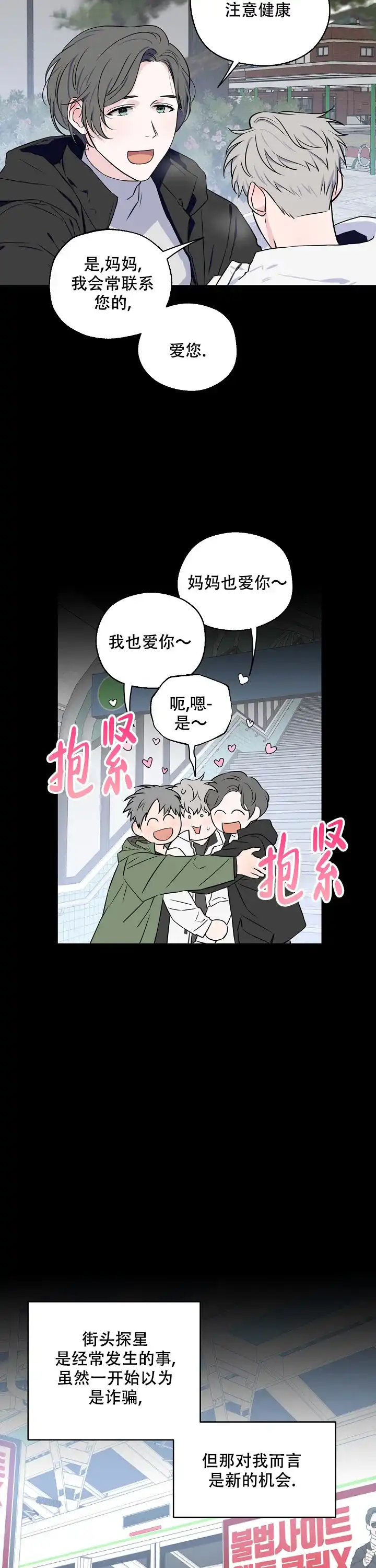 《浪漫的背后故事》第59话 第7页