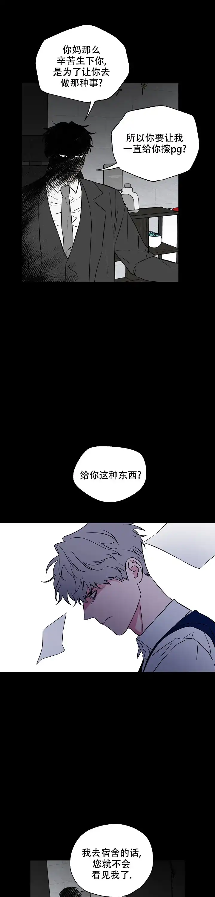 《浪漫的背后故事》第59话 第3页