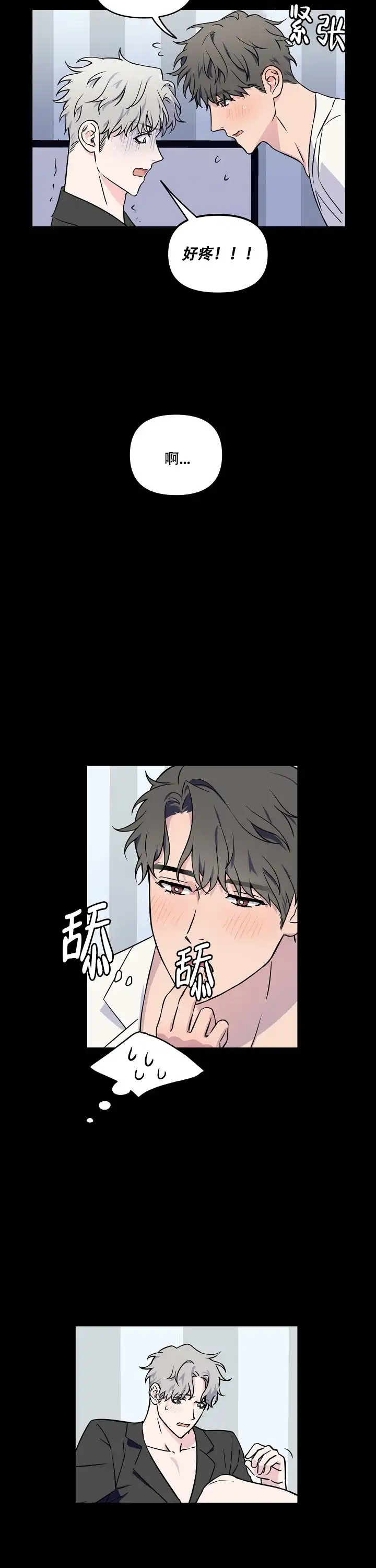 《浪漫的背后故事》第6话 第3页