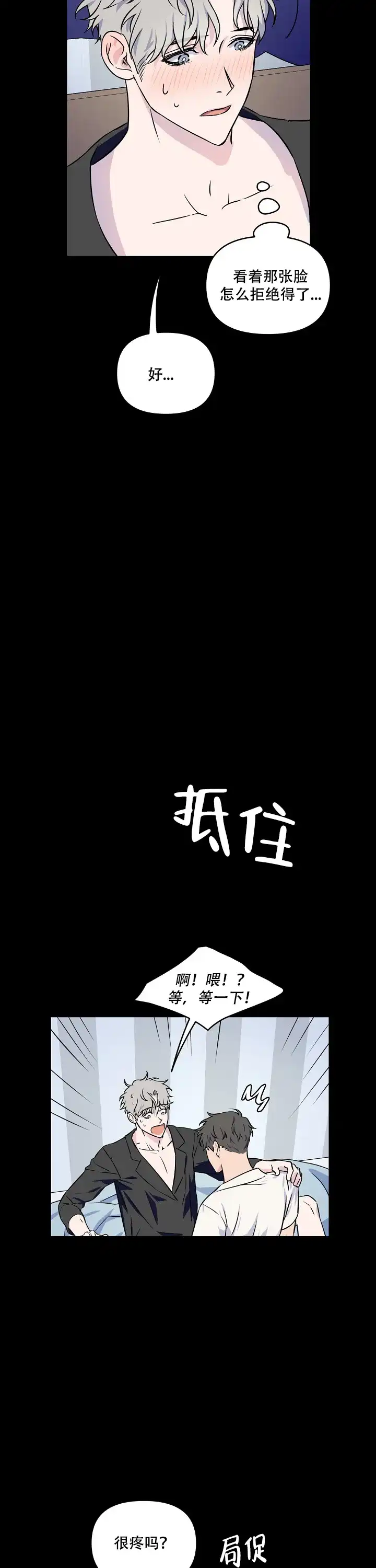 《浪漫的背后故事》第6话 第2页