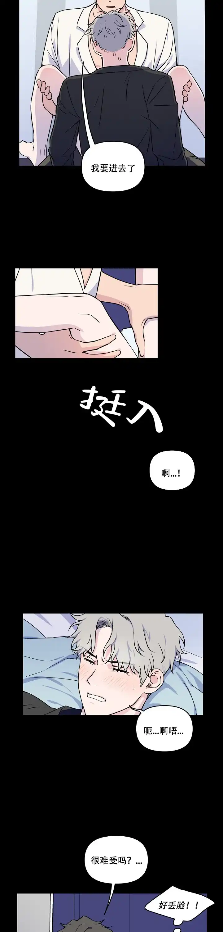 《浪漫的背后故事》第6话 第5页