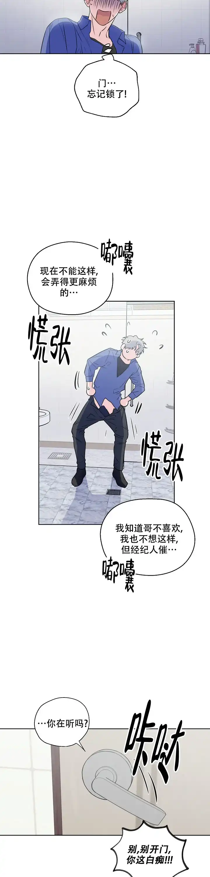《浪漫的背后故事》第60话 第3页