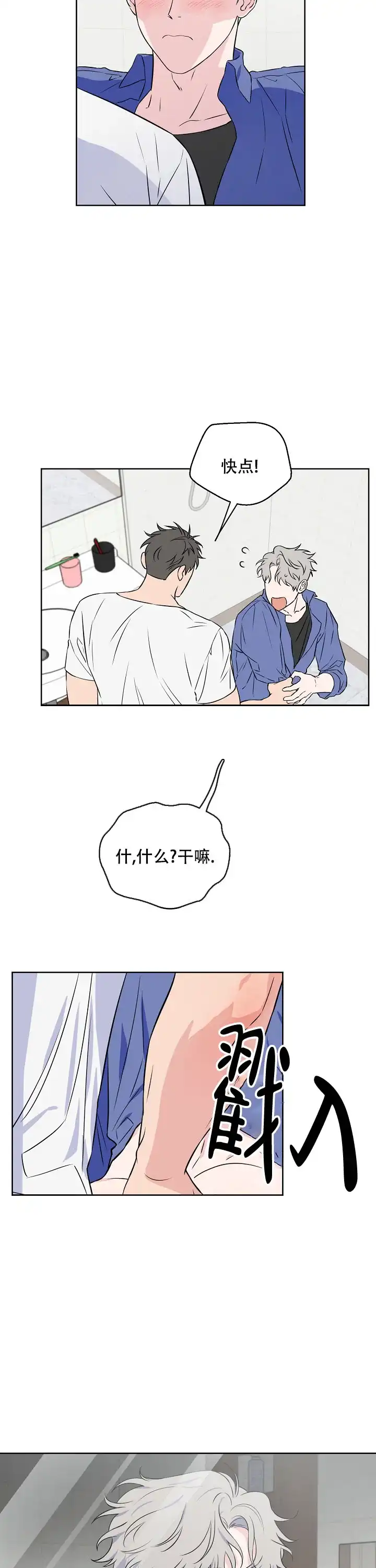 《浪漫的背后故事》第60话 第8页