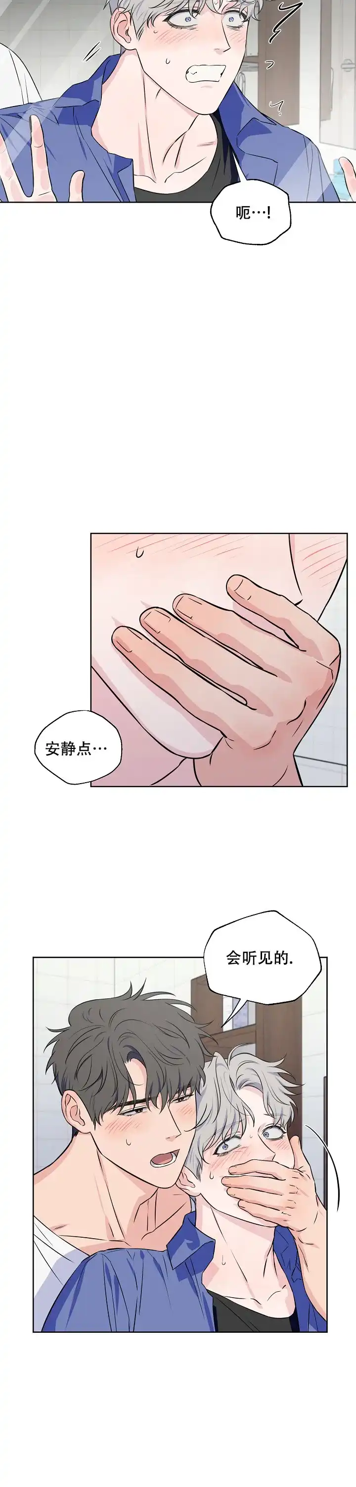 《浪漫的背后故事》第60话 第9页
