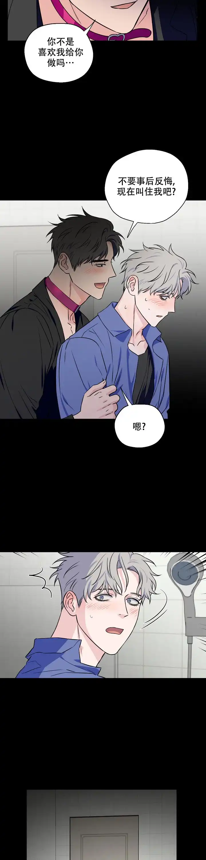 《浪漫的背后故事》第61话 第9页