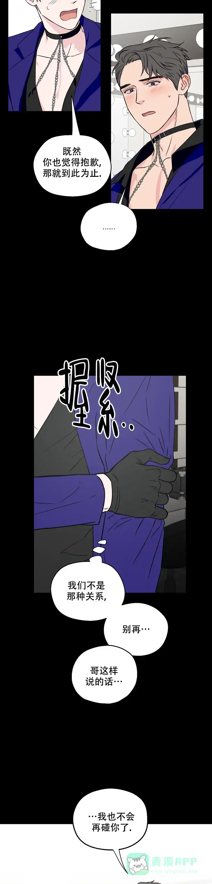 《浪漫的背后故事》第62话 第6页