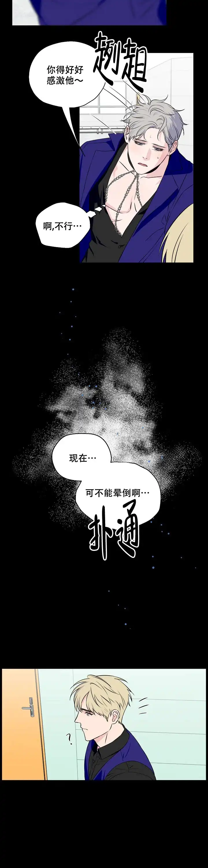 《浪漫的背后故事》第62话 第10页