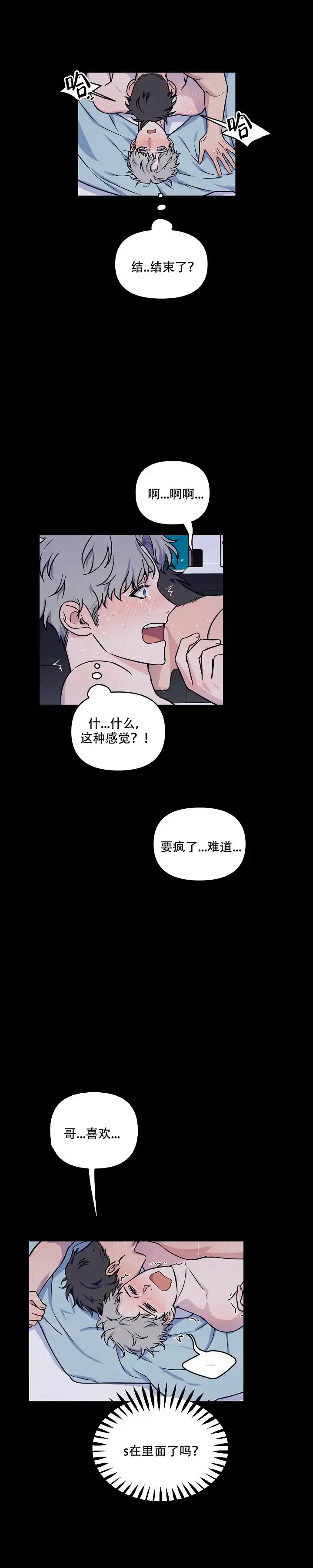 《浪漫的背后故事》第7话 第9页