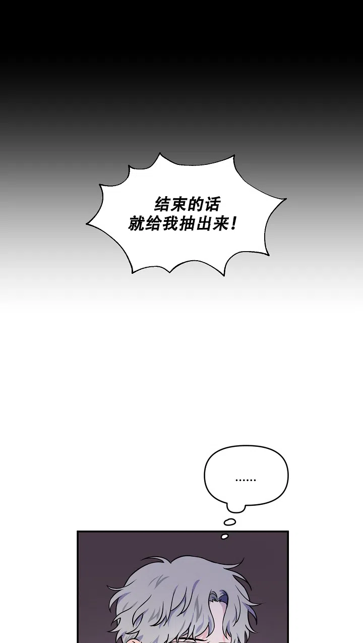 《浪漫的背后故事》第7话 第10页