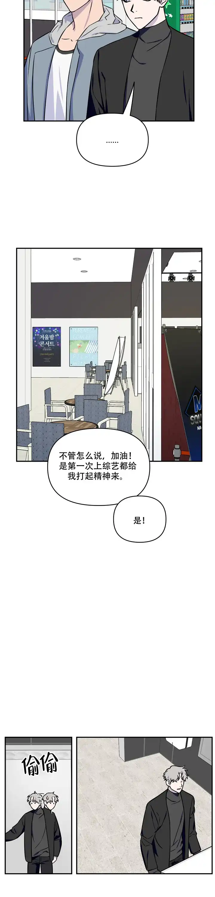 《浪漫的背后故事》第7话 第4页