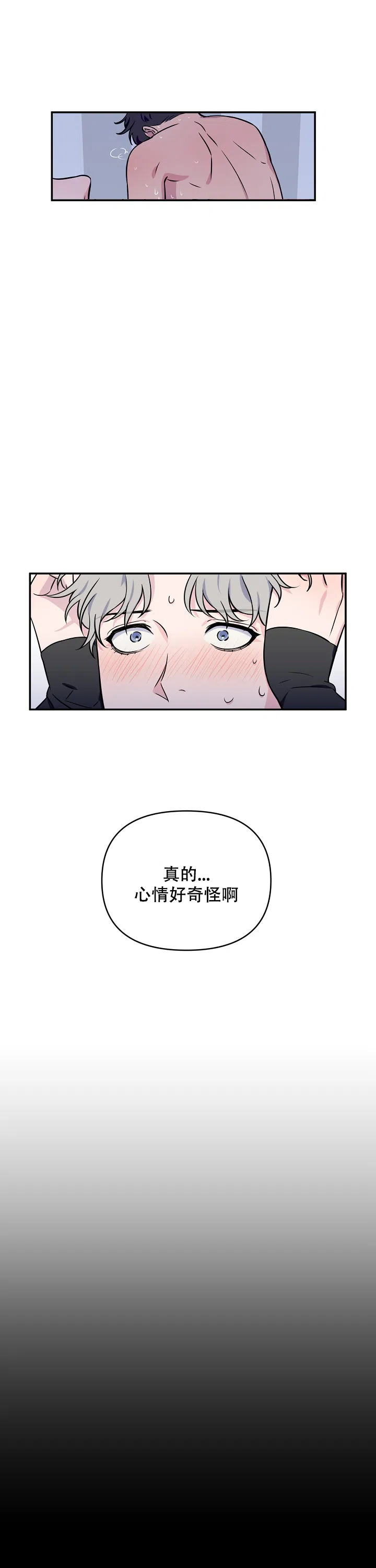 《浪漫的背后故事》第7话 第7页