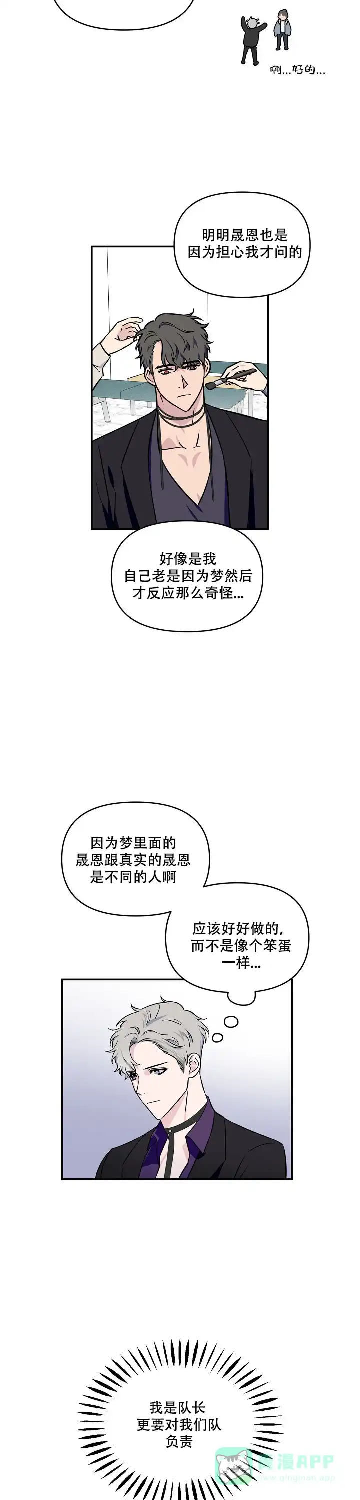 《浪漫的背后故事》第8话 第6页
