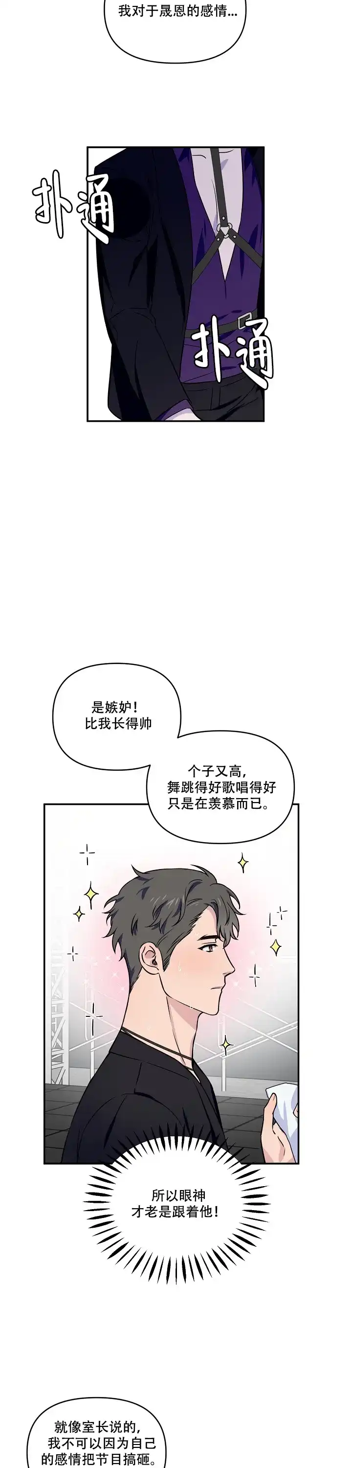 《浪漫的背后故事》第8话 第10页